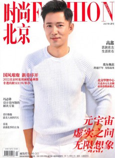 時尚北京雜志
