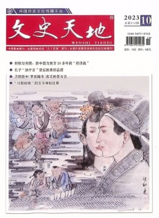 文史天地雜志
