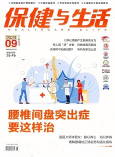 保健與生活