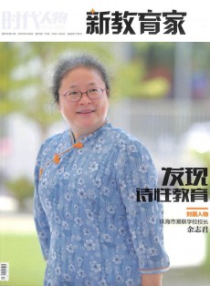 教育家雜志