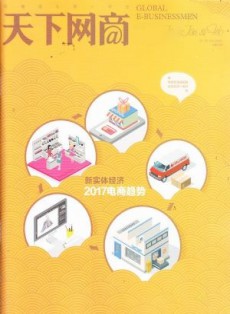 天下網商雜志