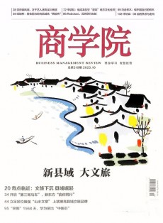 商學(xué)院雜志