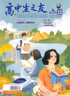 高中生之友雜志