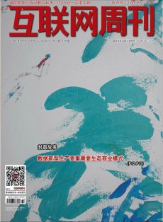 互聯(lián)網(wǎng)周刊雜志