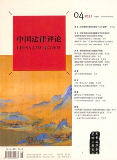 中國法律評論