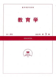 教育學