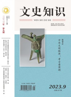 文史知識(shí)
