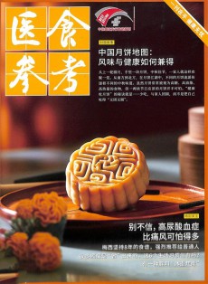 醫食參考