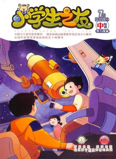 小學生之友雜志