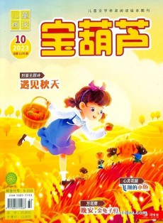 寶葫蘆雜志