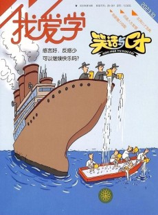 笑話與口才雜志