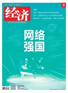 經濟雜志