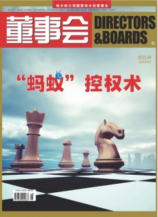 董事會雜志