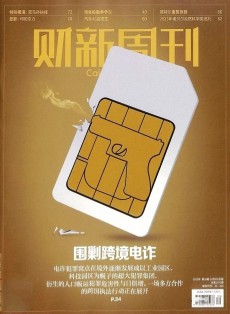 財(cái)新周刊