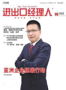 進出口經理人雜志