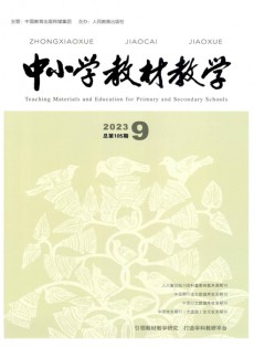 中小學教材教學雜志