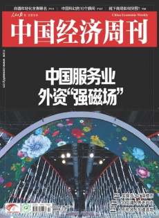 中國經濟周刊雜志