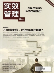 實效管理雜志