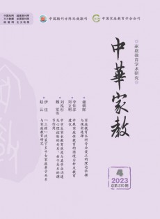 中華家教雜志