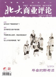 北大商業評論雜志
