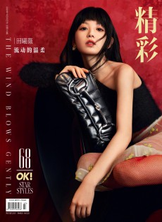 OK！精彩雜志