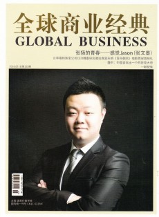 全球商業(yè)經(jīng)典雜志