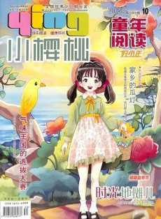小櫻桃雜志
