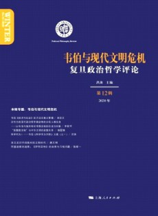 復(fù)旦政治哲學(xué)評(píng)論