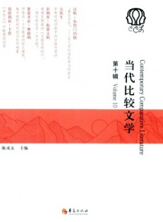 當代比較文學