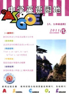 中學(xué)英語園地·八九年級適用