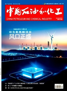 中國石油和化工產業觀察