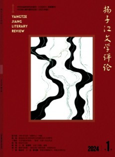 揚(yáng)子江文學(xué)評論