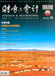 財(cái)務(wù)與會(huì)計(jì)·理財(cái)版