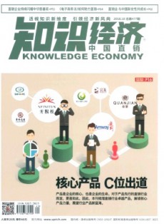 知識經(jīng)濟(jì)·中國直銷