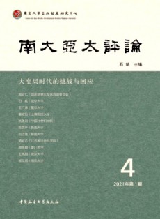 南大亞太評(píng)論