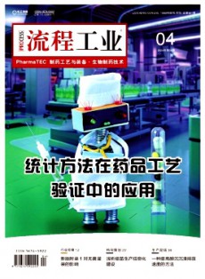 流程工業