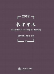 教學(xué)學(xué)術(shù)