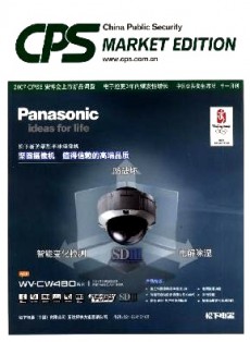 中國公共安全·市場版