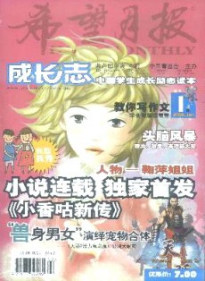希望月報(bào)·下半月