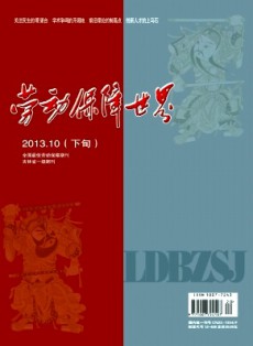 勞動保障世界·理論版