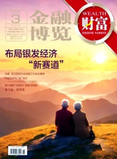 金融博覽·財富