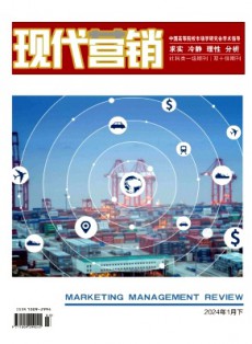 現(xiàn)代營銷·下旬刊
