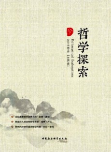 哲學(xué)探索