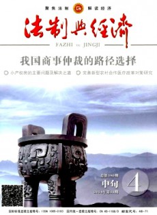 法制與經(jīng)濟(jì)·中旬