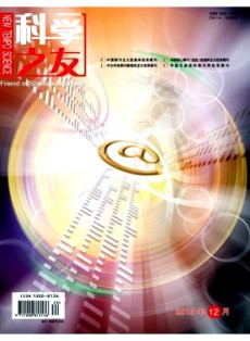 科學(xué)之友·B版