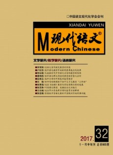 現代語文·教學研究版