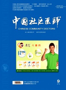 中國社區(qū)醫(yī)師·醫(yī)學(xué)專業(yè)