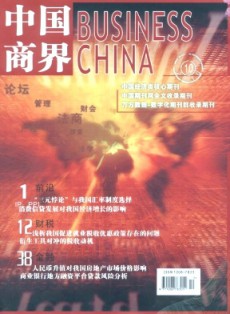 中國(guó)商界·下半月
