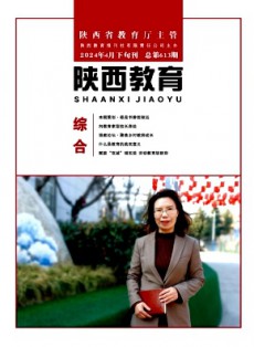 陜西教育·綜合版