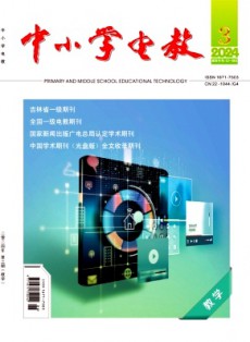 中小學電教·教學